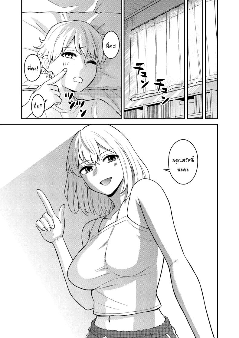 อยู่ๆน้องสาวของผมก็ทำตัวแปลกไป